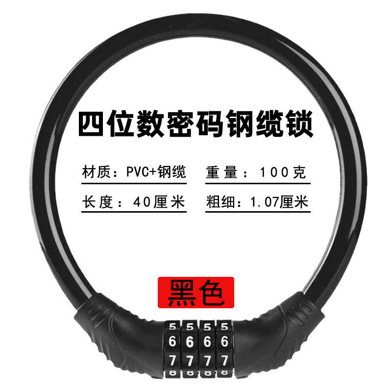 自行车锁密码锁电动电瓶车锁防盗儿童车链条锁山地车单车锁头盔锁