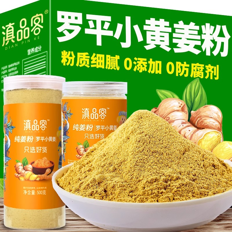 云南小黄姜粉食用纯生姜粉正品罗平干姜粉老姜粉冲饮调料商用批发