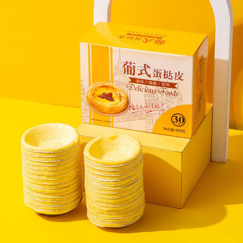 葡式蛋挞皮蛋挞液带锡底大蛋挞批发半成品家庭装速冻烘焙原料