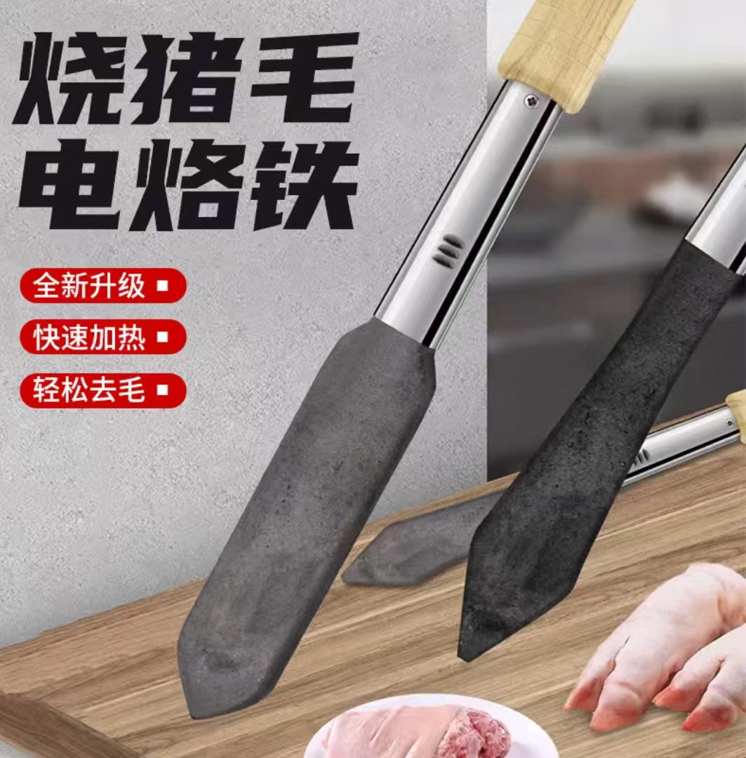 快速烤猪毛烙猪毛电烫猪皮烙肉家用除毛神器烙铁猪皮电烙铁可充电