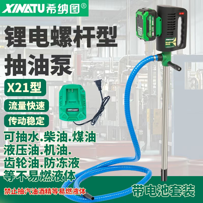 希纳图X21锂电螺杆型联动抽油泵