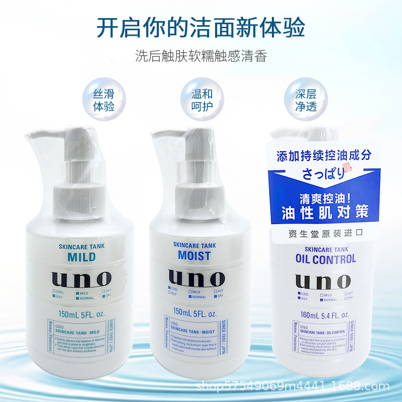 日本UNO吾诺男士保湿补水润肤乳润肤霜 三合一乳液150ml