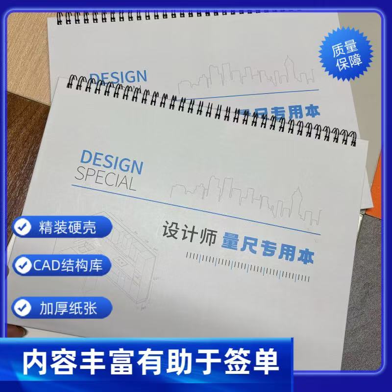 设计师尺寸专用本全屋定制衣柜结构图库 笔记本子