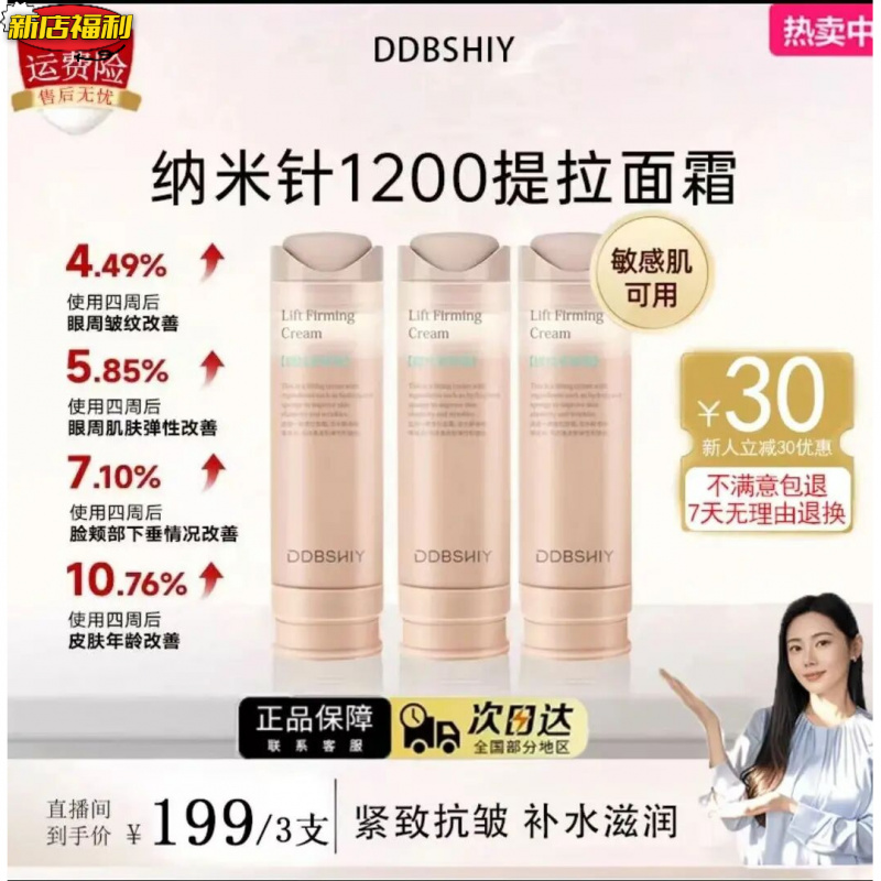 【官方发货】纳米针1200提拉紧致面霜改善皱纹弹力高保湿补水滋润