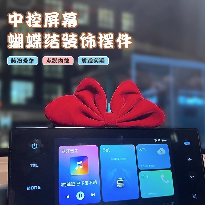 汽车摆件中控台新款网红车载改装女生车饰蝴蝶结车内装饰用品大全