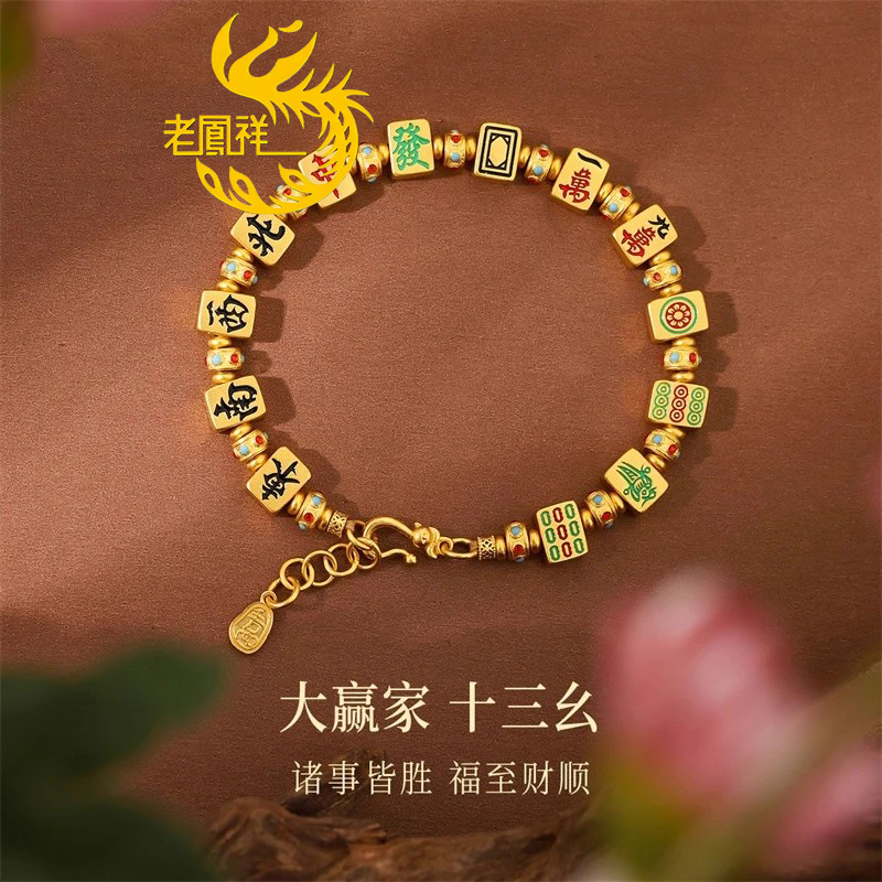 老凰祥足银999珐琅彩描金麻将手链纯银红中发财银手串七夕送女友