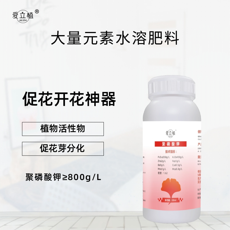 爱立植8号月季促花专用肥 花芽分化 磷钾肥 超浓缩营养液 通用型