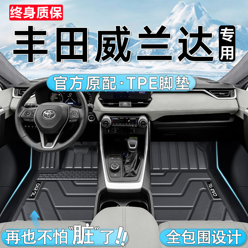 适用于广汽丰田威兰达专用TPE脚垫汽车全包围改装配件豪华版用品