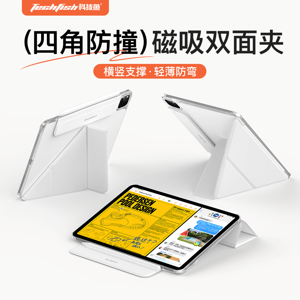 科技鱼iPad平板保护壳防撞pro11代双面夹air7磁吸保护套10.9英寸