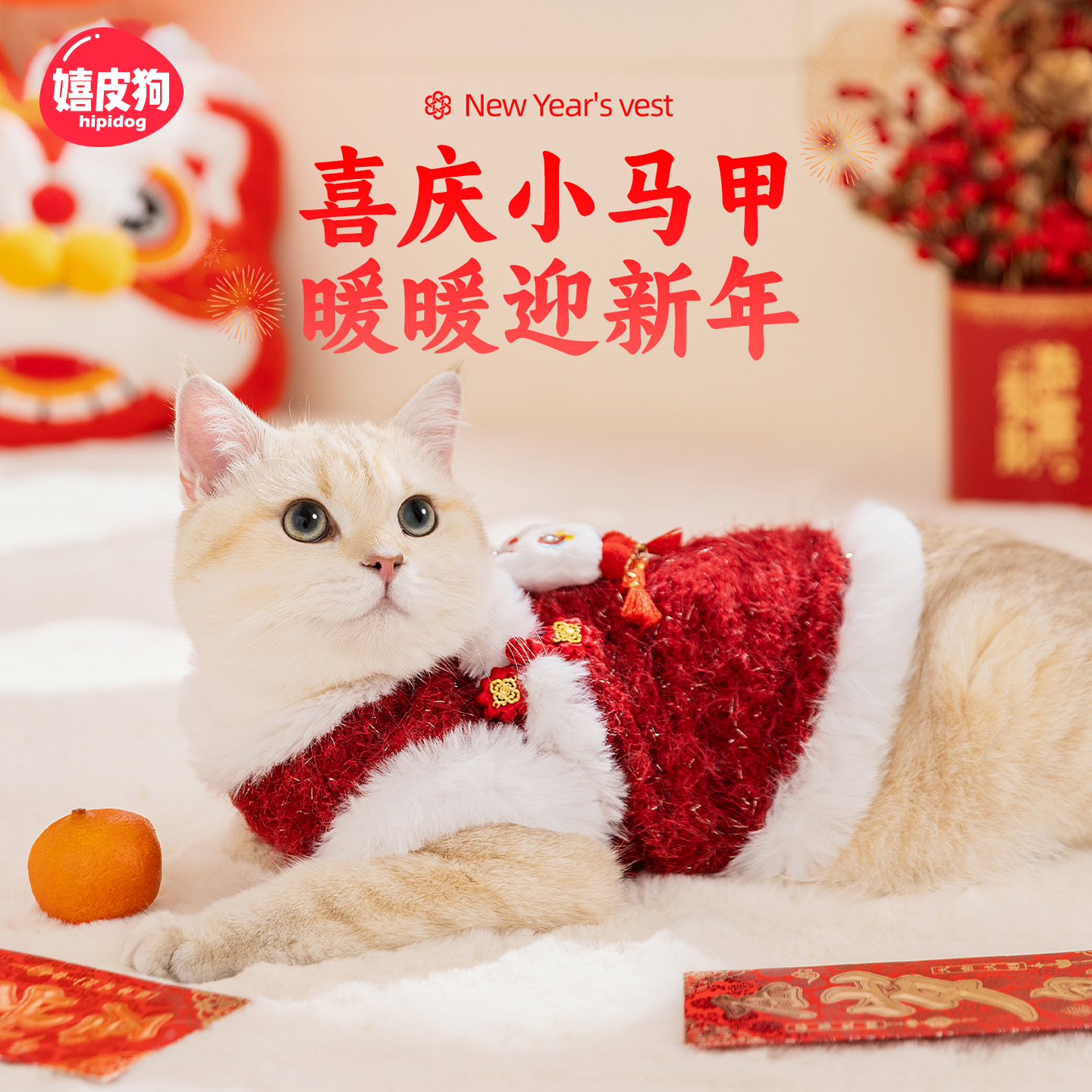 嬉皮狗猫咪新年立体配件马甲无毛猫德文猫防掉毛过年喜庆衣服0767