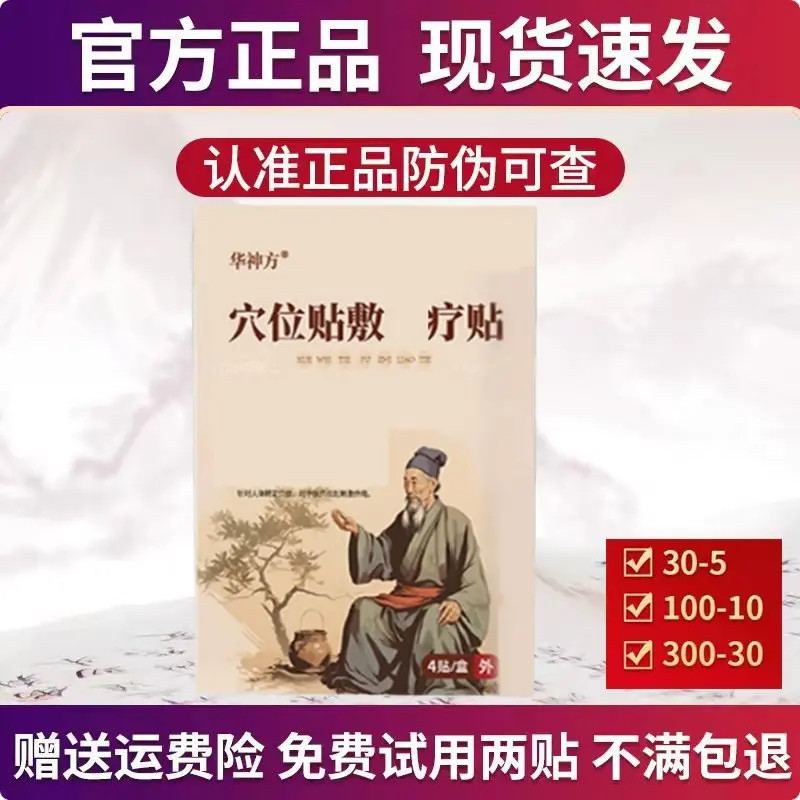 【赠运费险】华神方穴位贴敷治理疗贴消糖贴化糖消贴足底贴肚脐贴