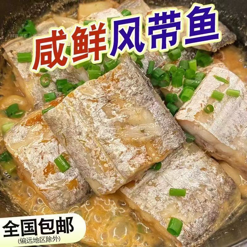 东海舟山雷达网油带鱼咸带鱼渔民新晒半干风带鱼 3斤装 冷链包邮