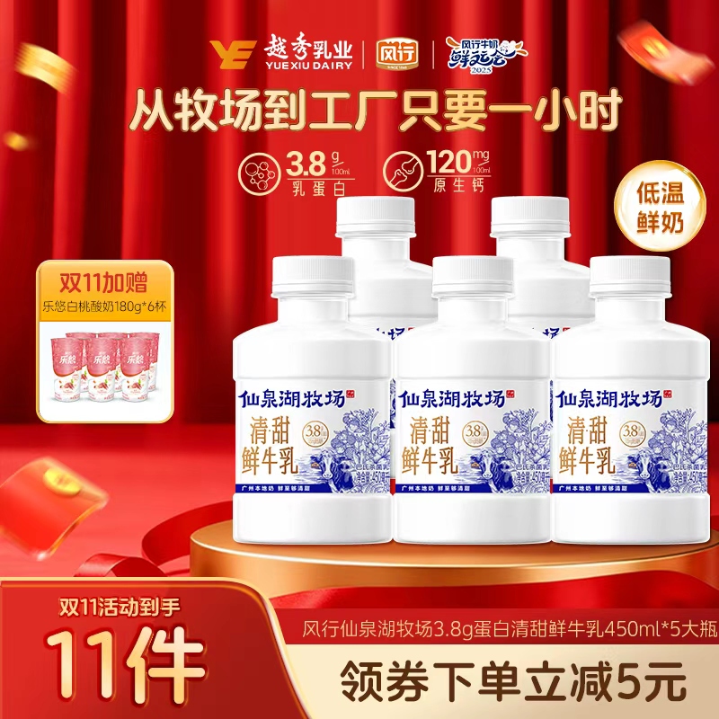 【送白桃酸奶6杯】风行仙泉湖牧场吨吨桶鲜奶营养鲜牛乳450ml*5瓶