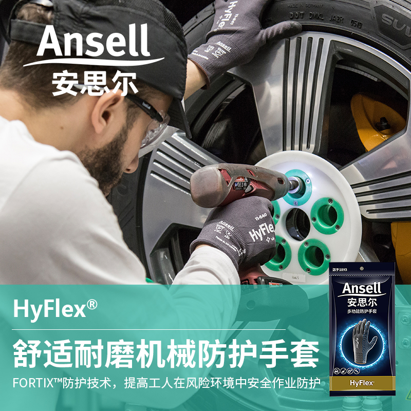 Ansell安思尔劳保耐磨防滑透气发泡丁腈涂层浸掌抗撕裂型防护手套