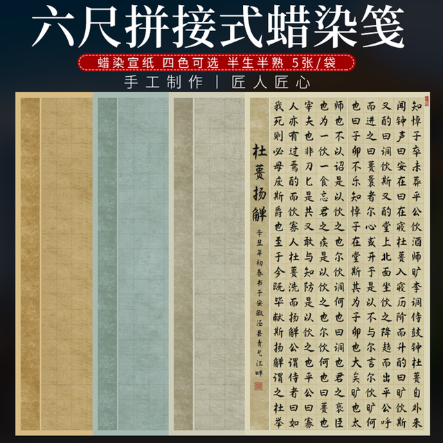 四尺六尺整张国展蜡染带方格子宣纸半生熟楷书篆隶书法投稿作品纸