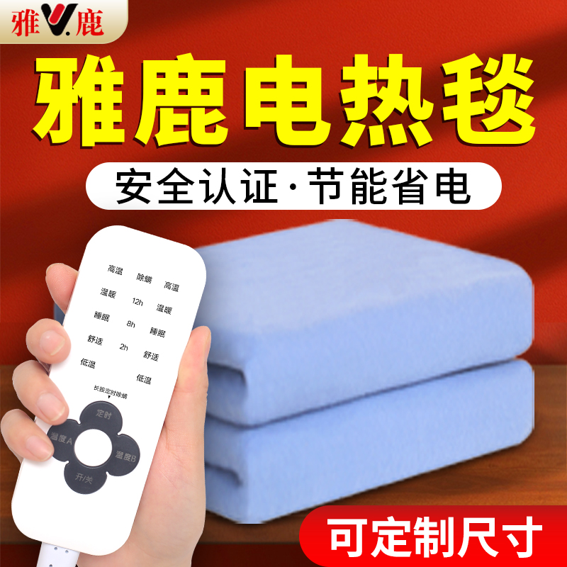 雅鹿正品电热毯单人双人智能调温2米1.8米1.5米学生宿舍床电褥子