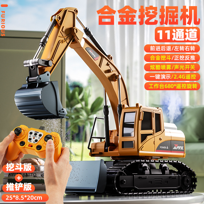 高端合金遥控挖掘机11通道充电动喷雾儿童挖掘机玩具车男童6-12岁