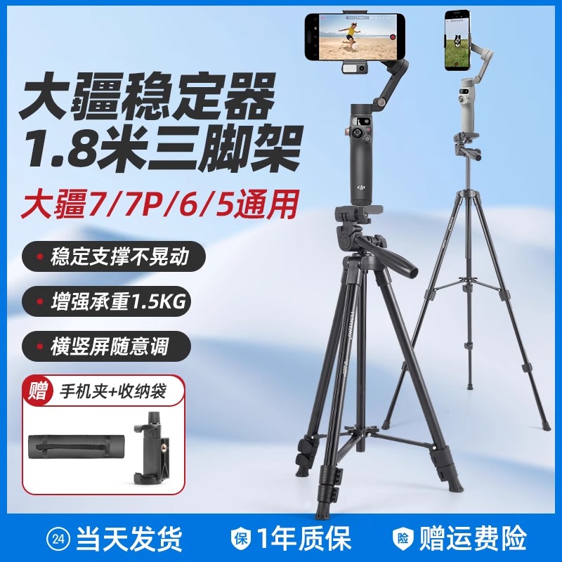 适用DJI大疆OsmoMobile 7P/6/5/se 支架云台灵眸稳定器延长三脚架
