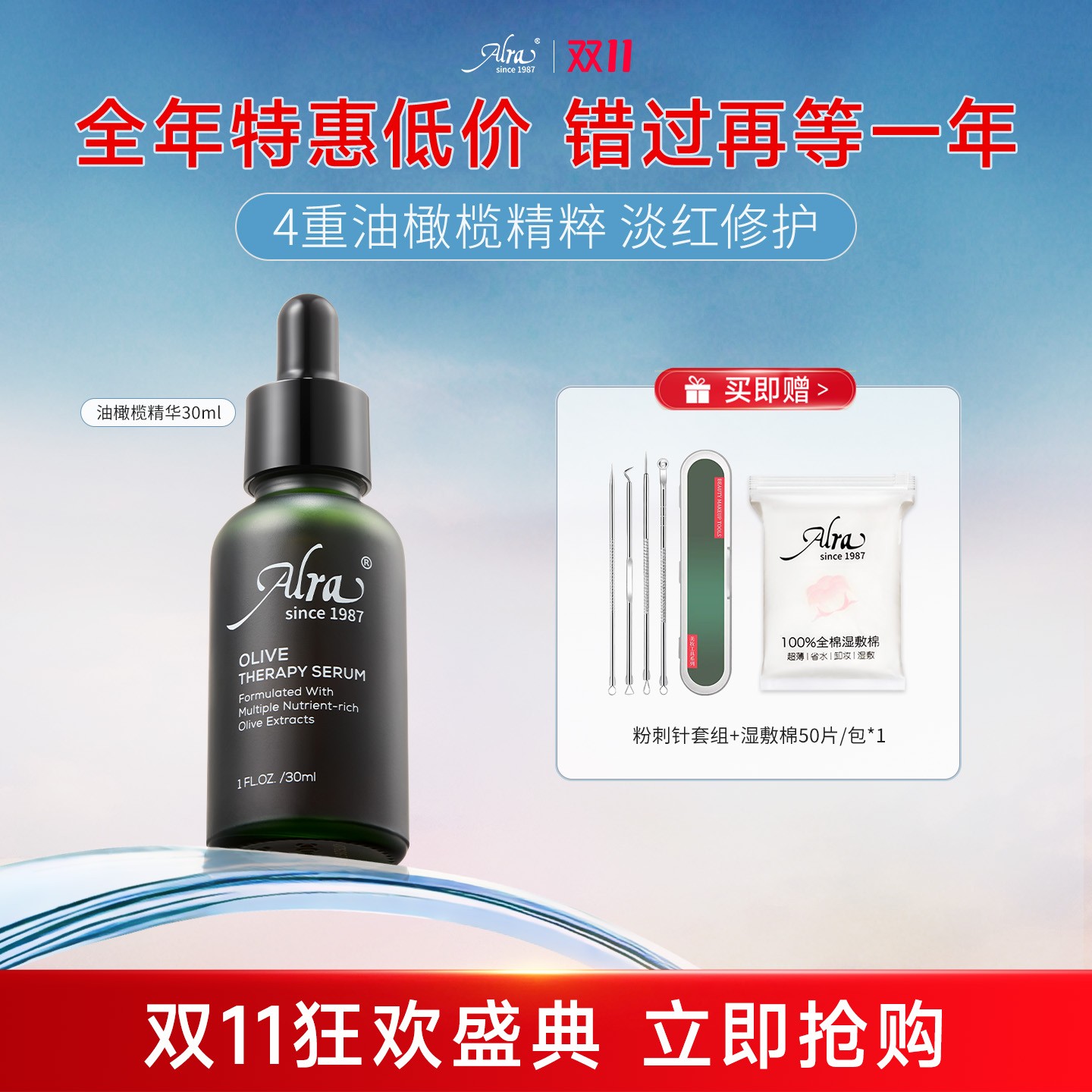 【博主推荐】美国ALRA紧致油橄榄精华控油祛痘改善泛红舒缓