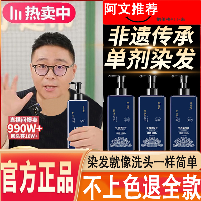 【郝邵文推荐】侗族苗染单剂染发膏遮盖白发不沾头皮植物萃取染发剂