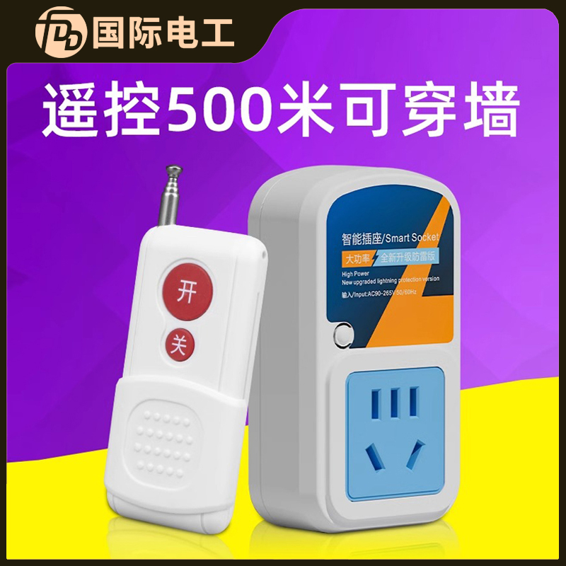 无线远程控制220v插座水泵摇控电源器控器控制器家用开关大功率