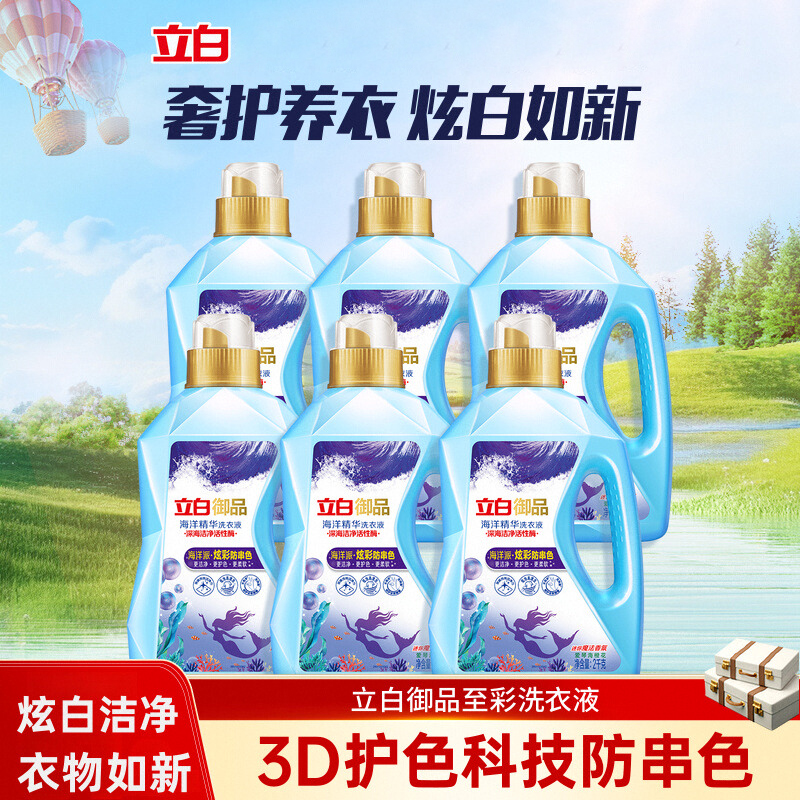 立白御品海洋精华洗衣液除2kg菌除螨持久留香爱琴海橙花家庭瓶装