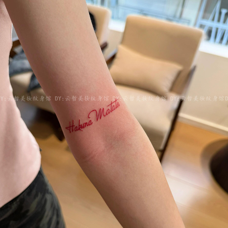 hakunamatata纹身贴哈库那玛红色高级英文防水持久刺青手臂贴纸