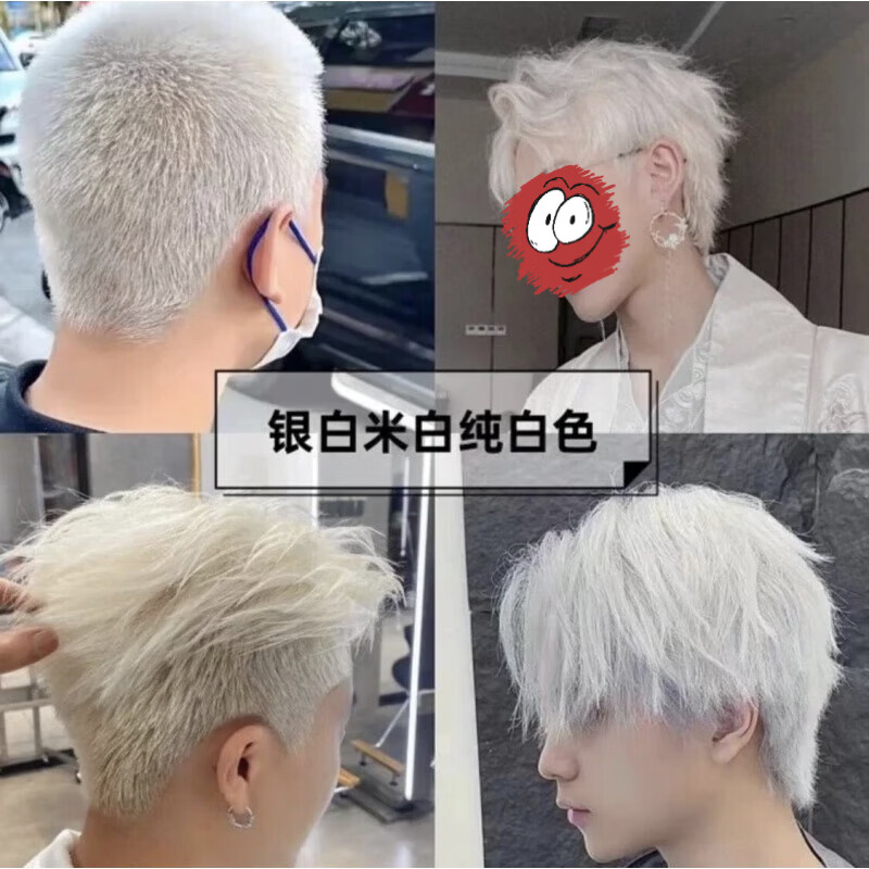 首品染发剂男士专用漂发剂银白白米白色白金色亚麻奶茶流行色学生