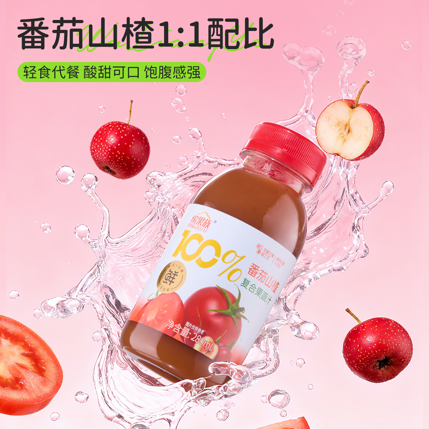 缤果族100%番茄山楂汁非浓缩还原健康夏日番茄汁官方正品