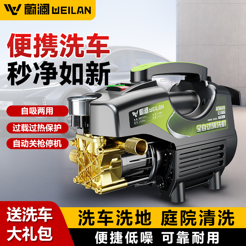 蔚澜（WEILAN）高压洗车机家用便携洗车泵220v大功率清洗机