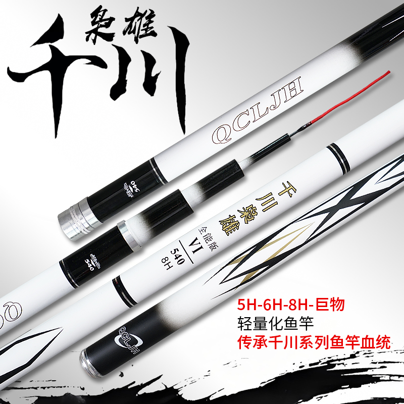 【厂家补贴】2025款千川枭雄5H6H超轻超硬鱼竿鱼竿大物竿碳素台钓竿