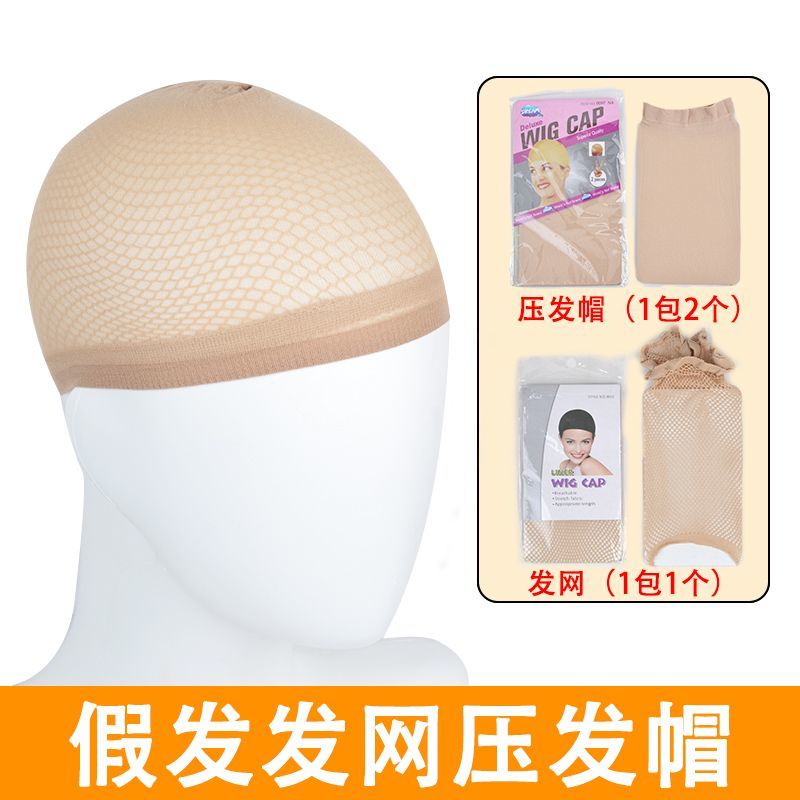 假发压发帽cos发网专用发量多不勒头网套肉色隐形固定网兜透气纱