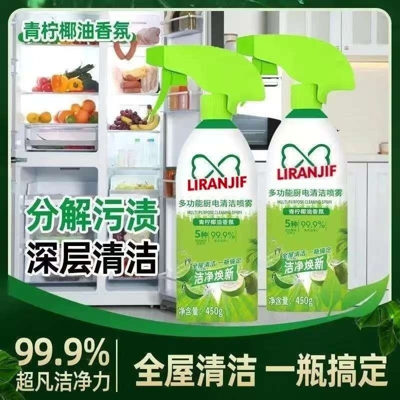 【拍一发二】多功能清洁剂冰箱厨房免洗清洁剂家电冰箱除味喷雾