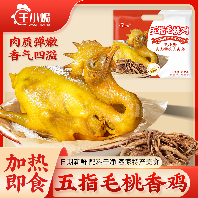 王小焗 五指毛桃鸡梅州客家特产盐焗鸡整只鸡下酒菜熟食真空包装