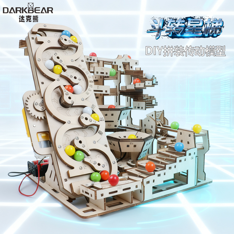 达克熊斗转星梯轨道滚珠3D立体木质拼图模型手工机械拼装益智玩具