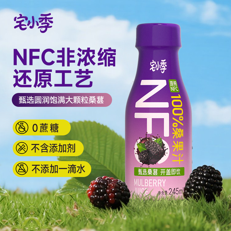 【原榨NFC】100%桑葚汁鲜果鲜榨口感清爽适口夏季健康果汁饮料
