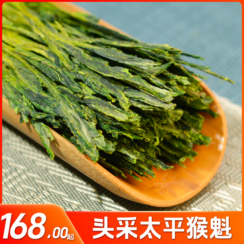 【2025太平猴魁】正宗黄山头春新茶叶绿茶浓香耐泡甘醇兰花香可试喝