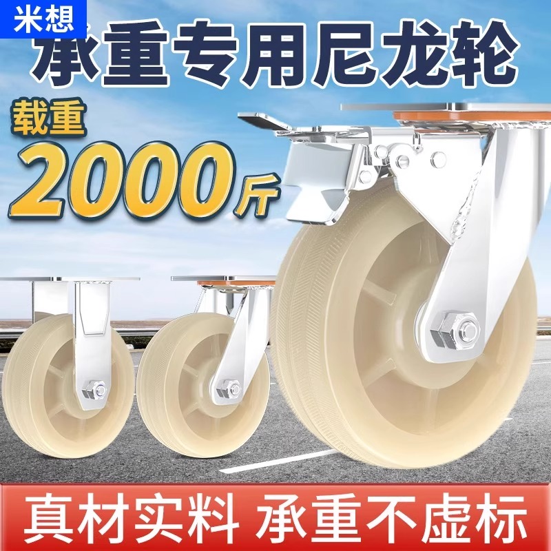 米想万向轮轮子重型脚轮推车尼龙轮板车工业承重带刹车定向轱辘s