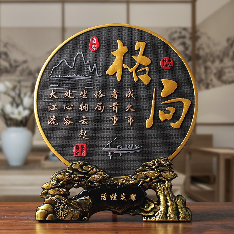 格局书法字画办公室桌装饰品男士励志摆件书房书柜茶柜酒柜摆台