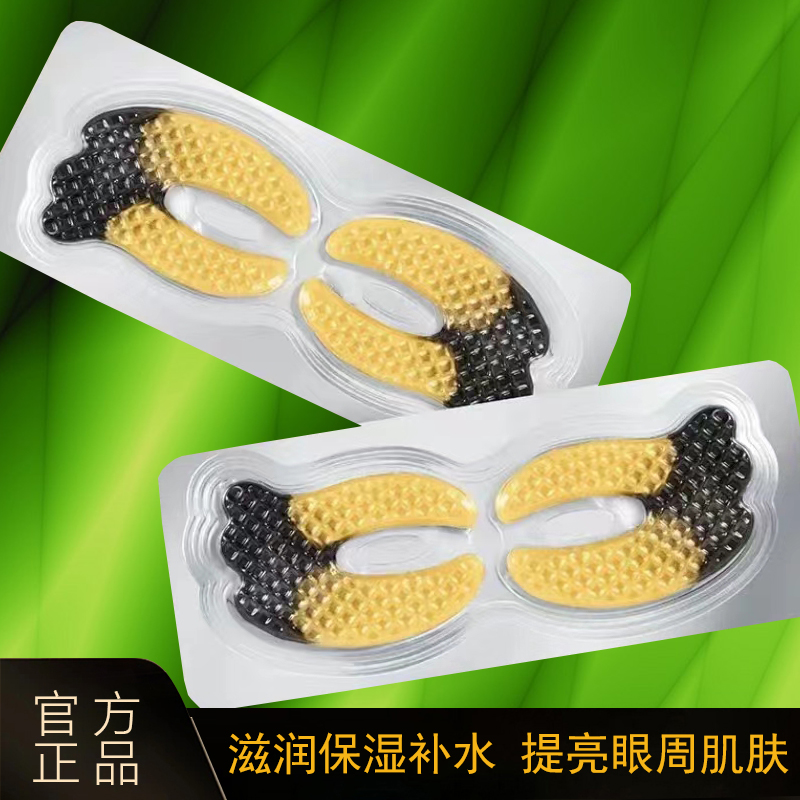 【30对60片】鱼子酱黄金眼膜贴黑眼圈眼纹大眼袋滋润保湿补水