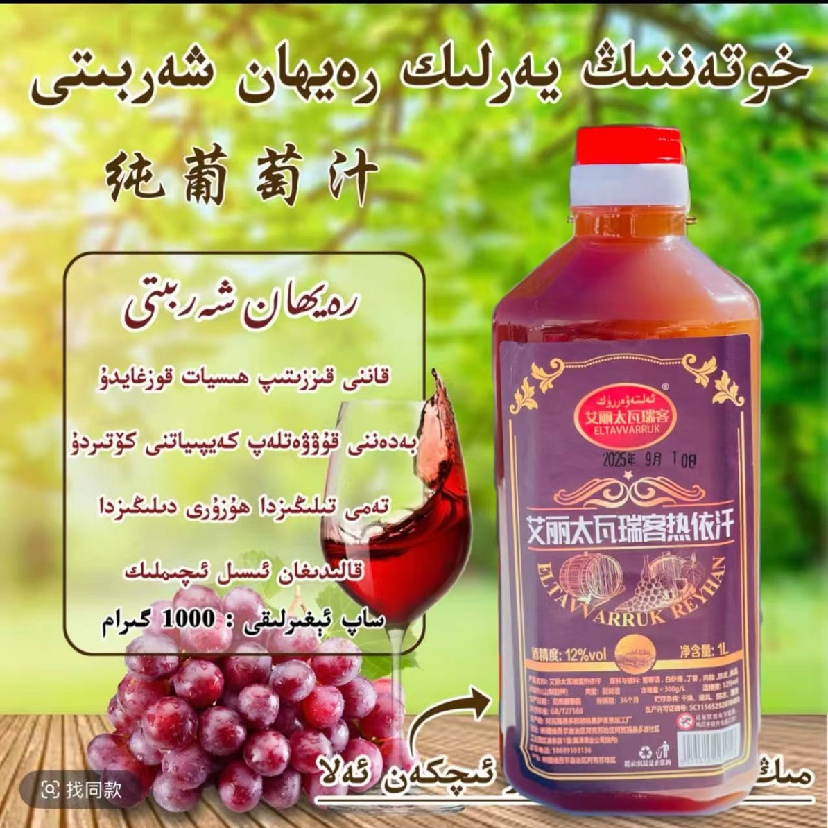 YARLIK RAYHAN XARBITI 丰富功率热依汗红葡萄汁饮料果汁