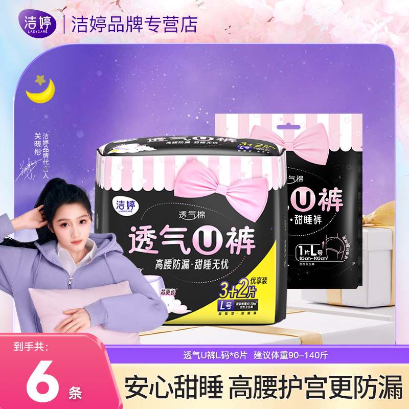 Ladycare/洁婷透气U裤洁婷高腰防漏棉柔亲肤超薄安心L码6片卫生巾