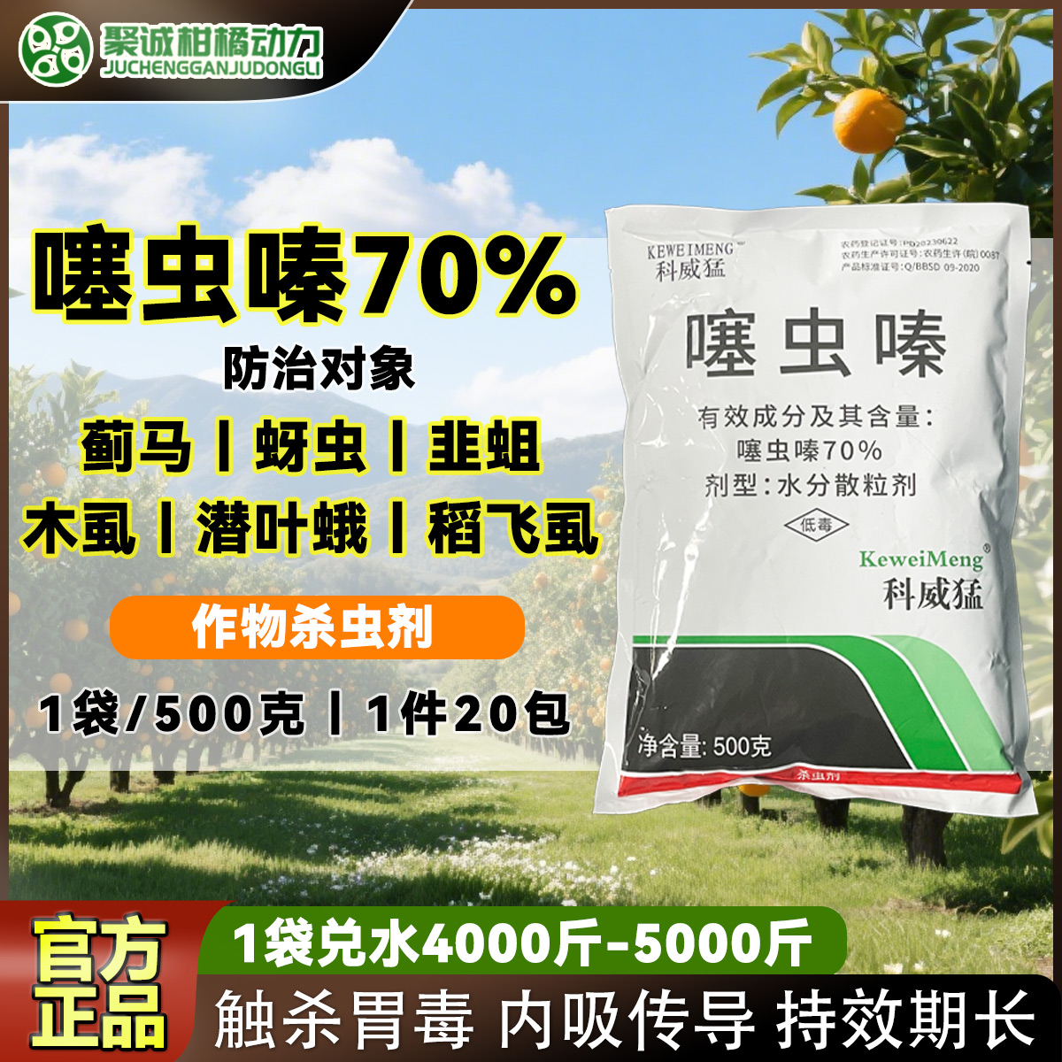 科威猛70%噻虫嗪水分散粒剂稻飞虱潜叶蛾蓟马杀虫剂500g正品批发