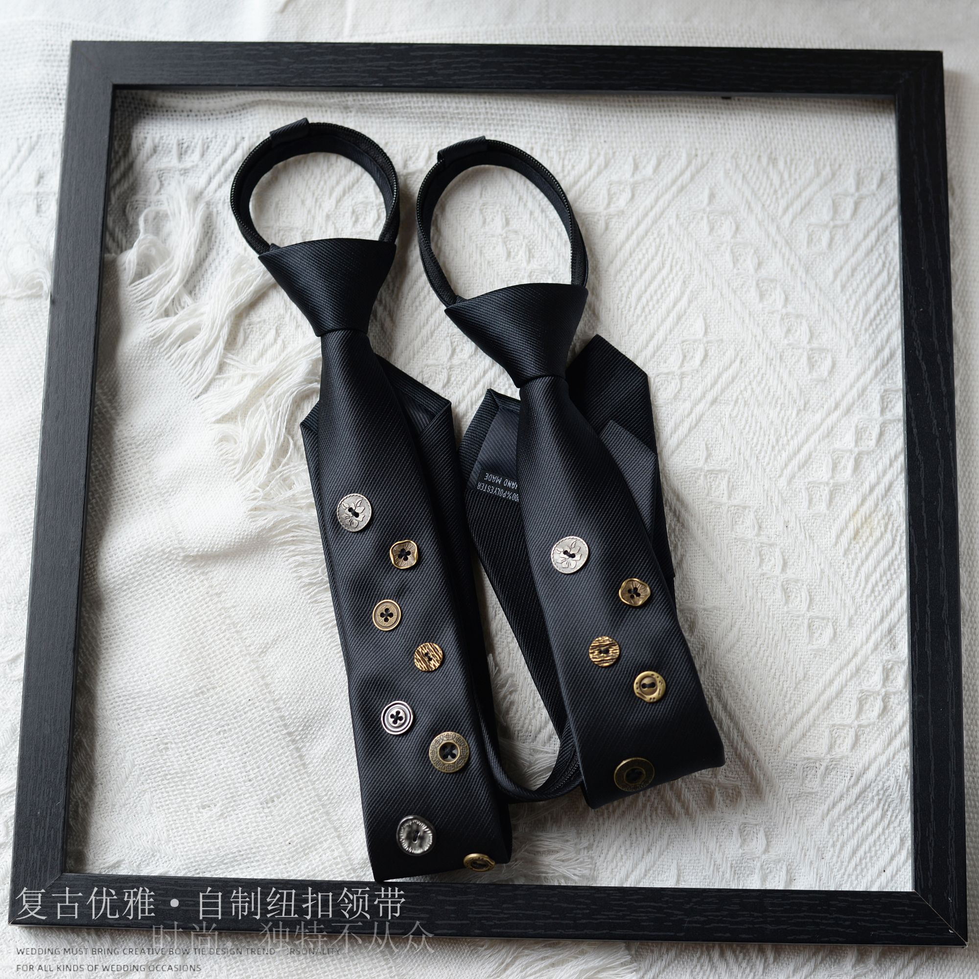 创意纽扣领带黑色免打结百搭复古优雅文艺高级感女男时尚气质格调