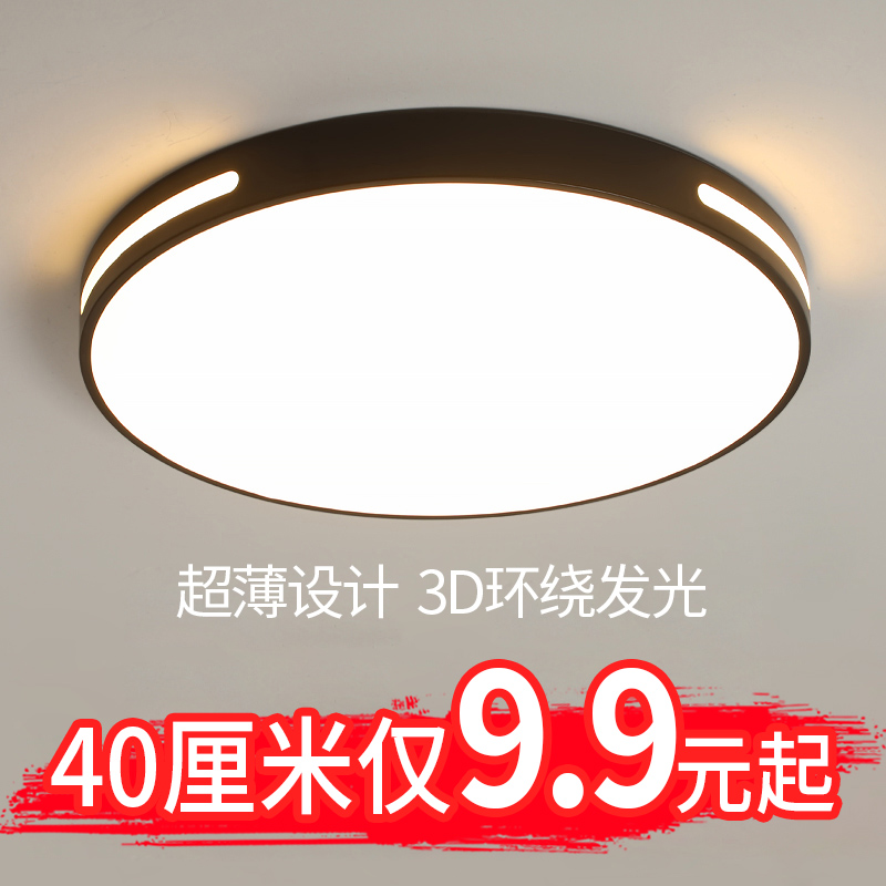led吸顶灯客厅灯卧室灯餐厅灯简约现代房间灯家用厨房阳台灯具