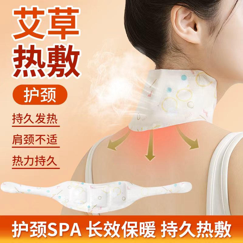 艾草蒸汽热敷贴暖颈贴艾灸颈椎贴热敷肩颈贴发热颈部暖贴脖子护颈