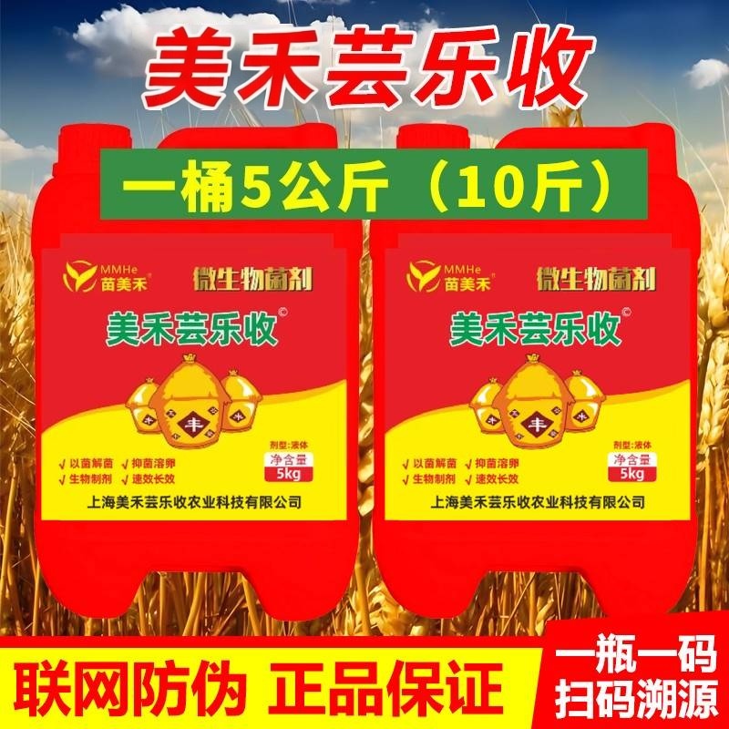 【美禾芸乐收】小麦大蒜专用拌种剂花生油菜多效生根小麦拌种剂