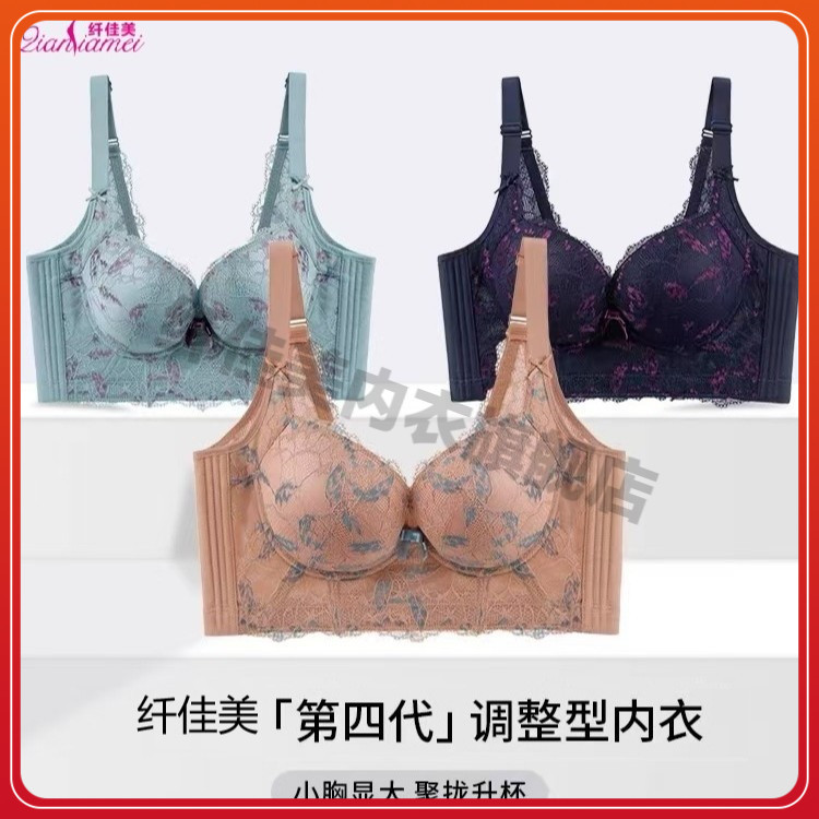 纤塑型美第四代升级版小胸显大聚拢侧收副乳舒适防外扩调整型内衣