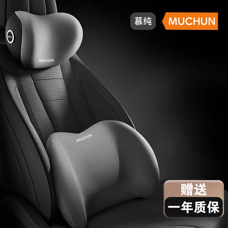 慕纯汽车腰靠护腰靠垫腰垫车载头枕颈枕舒适司机靠垫车载靠枕头枕