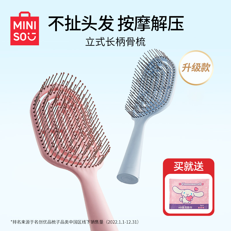 MINISO名创优品梳子蓬松梳升级立式骨梳气垫气囊梳家用学生便携